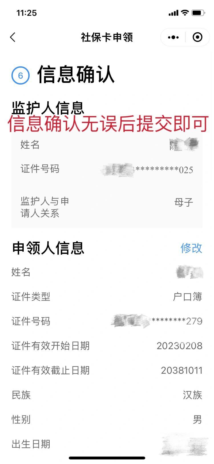 秒懂：如何获取社保卡相片回执号
