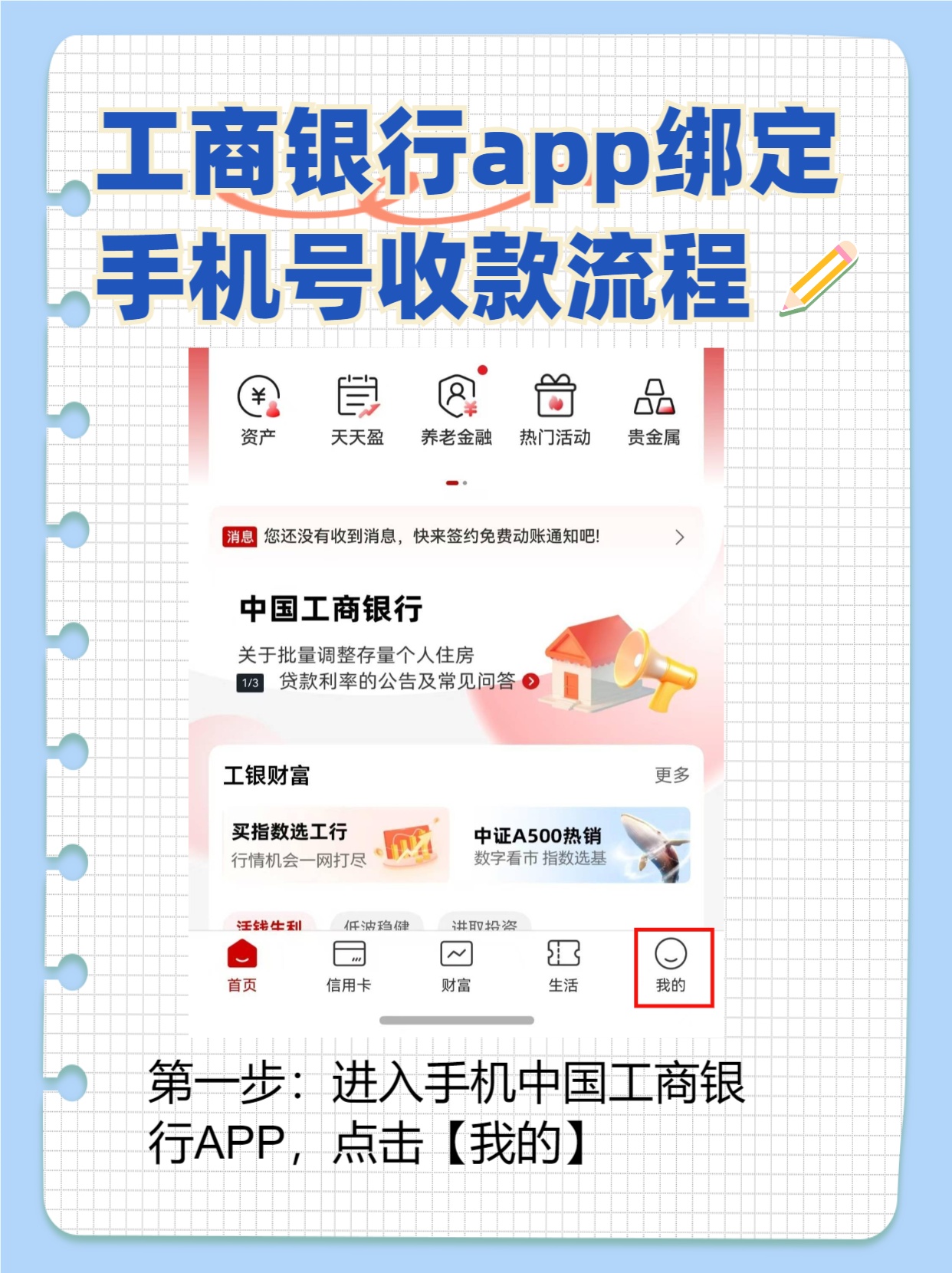 工商银行手机app注册流程