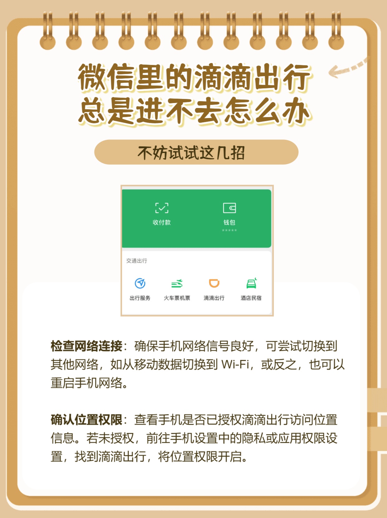 微信注册不了滴滴出行