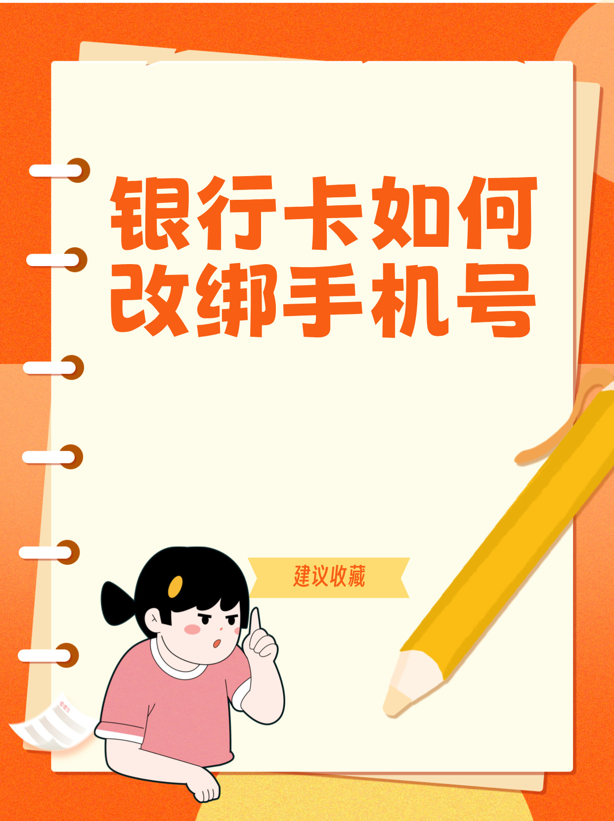 更换手机号要带银行卡吗怎么办