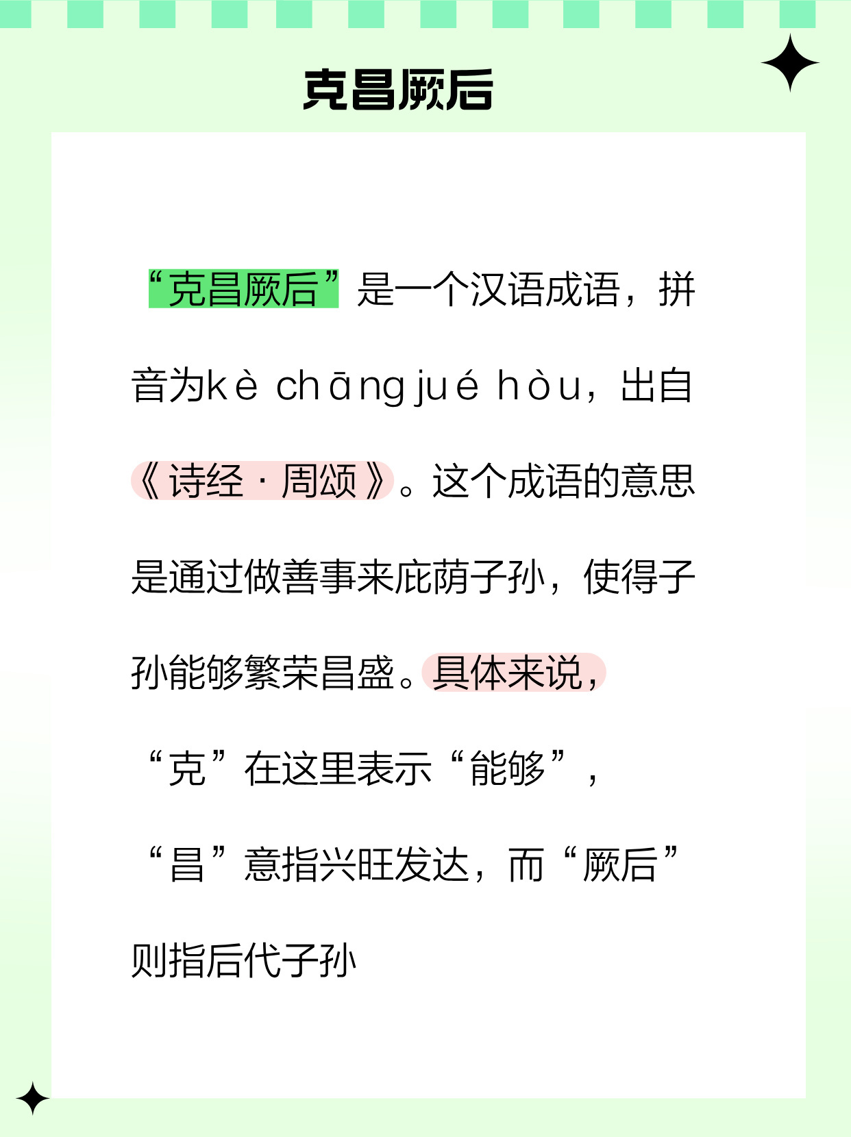 速看：“克昌厥后”的真正含义