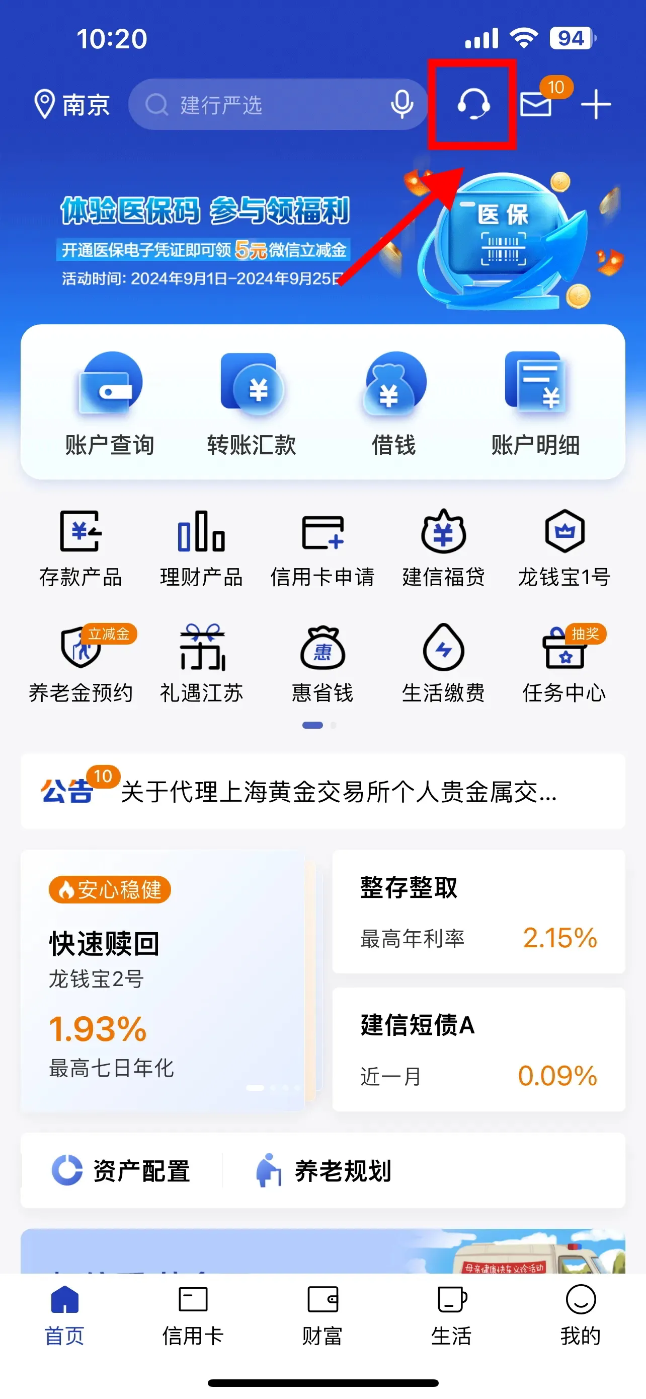 如何取消建行的短信提醒服务