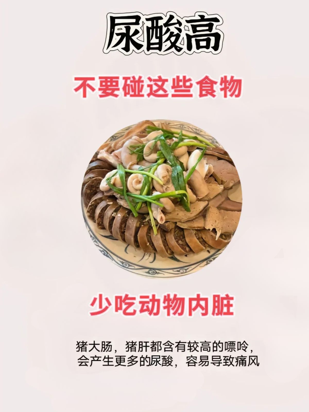尿酸高必看！这些食物千万别碰😱速藏！