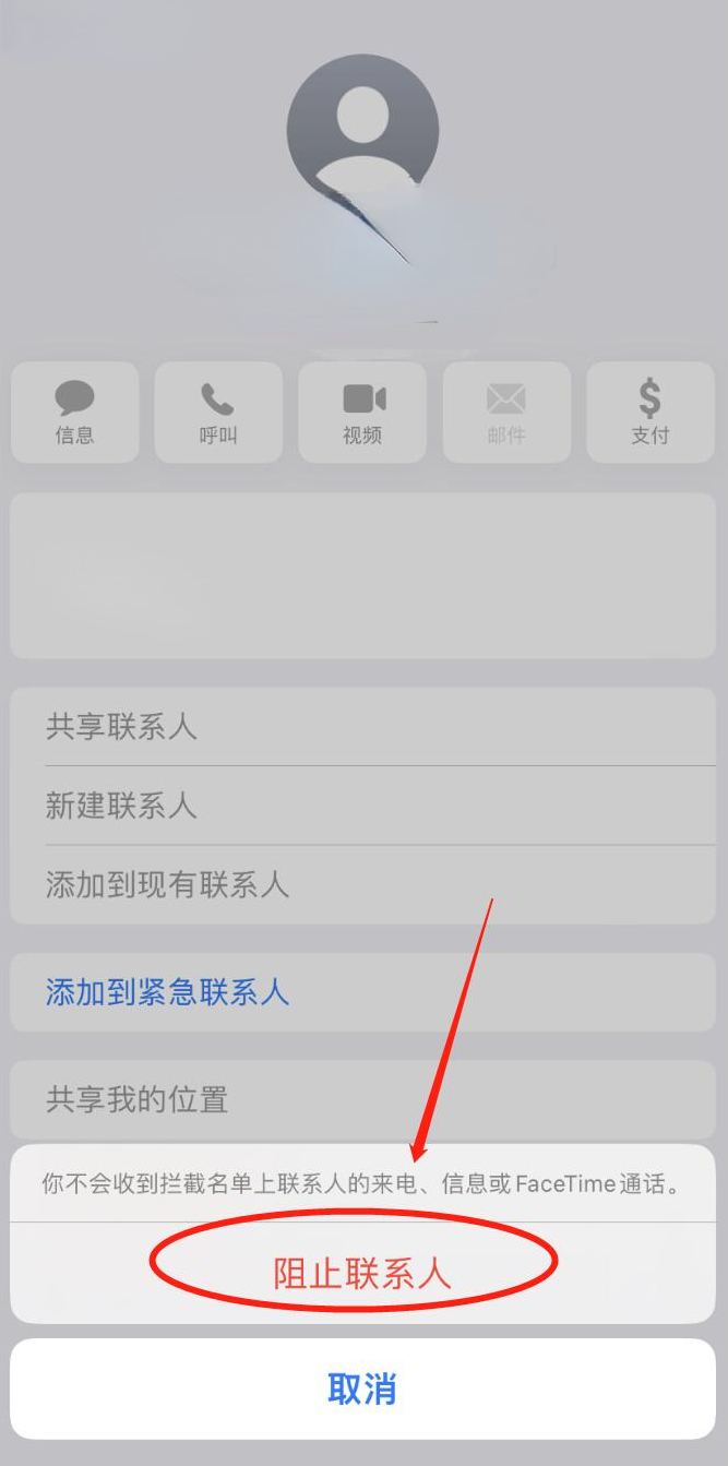 iphone电话短信怎么拉黑 iphone电话短信怎么拉黑