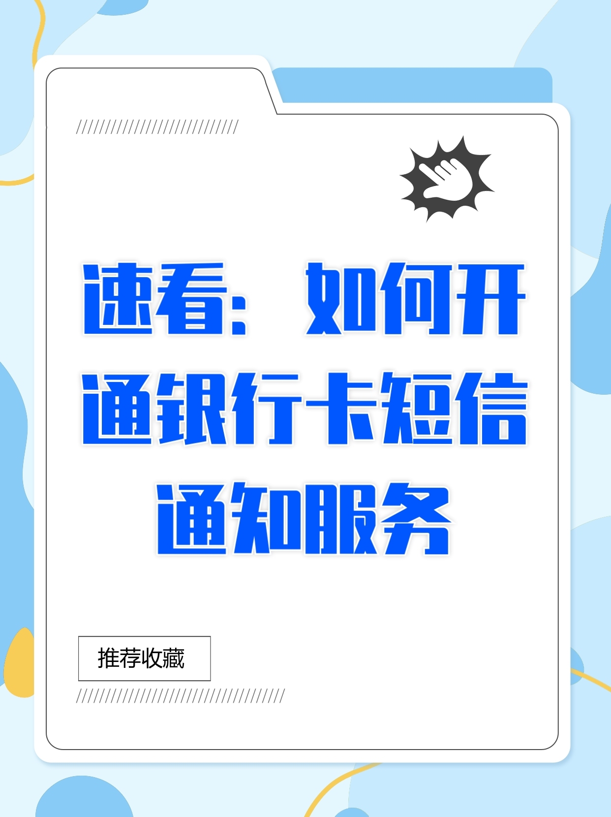 开通银行短信通知有什么用