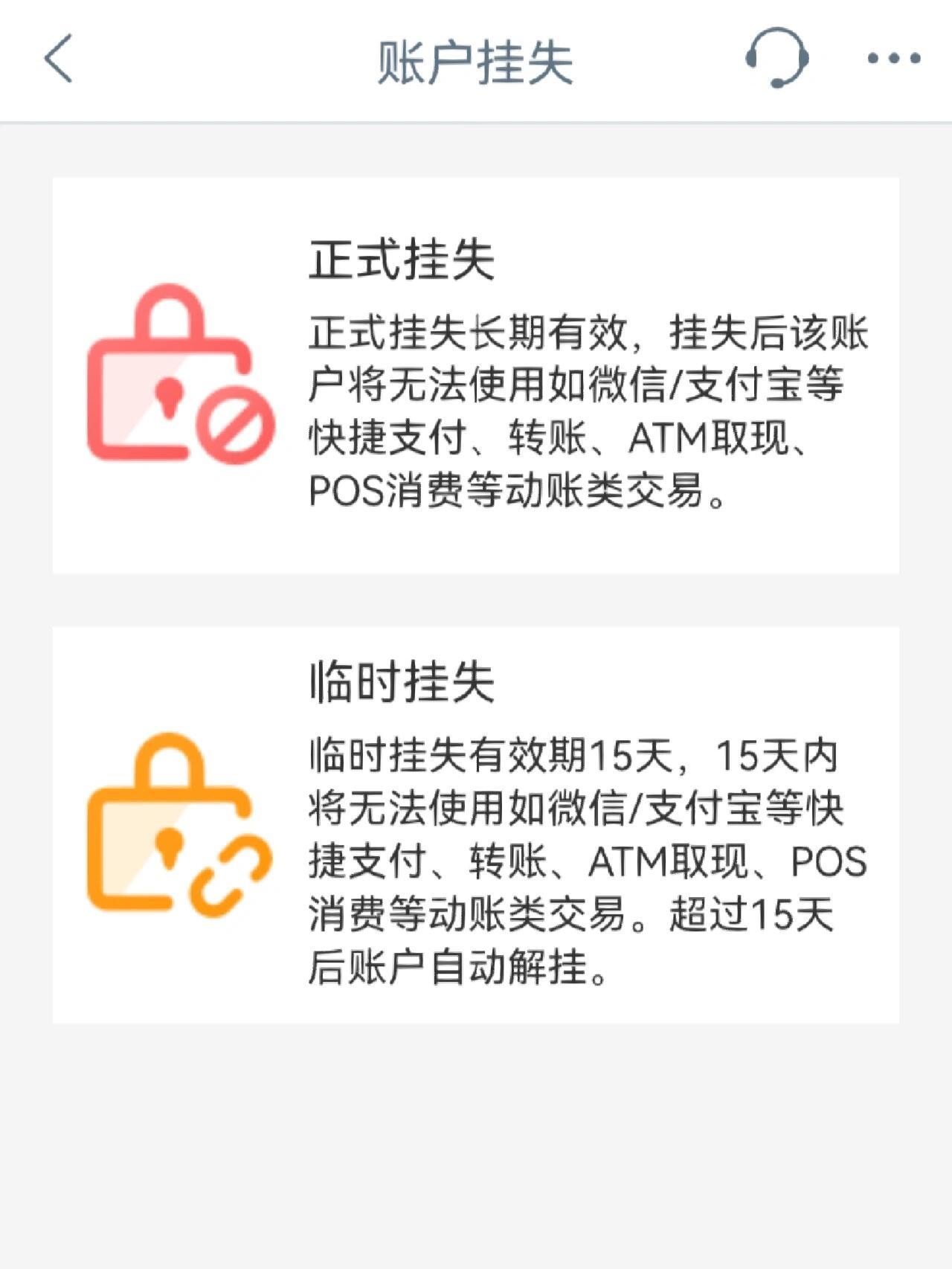 速看！银行卡挂失补卡不可撤销