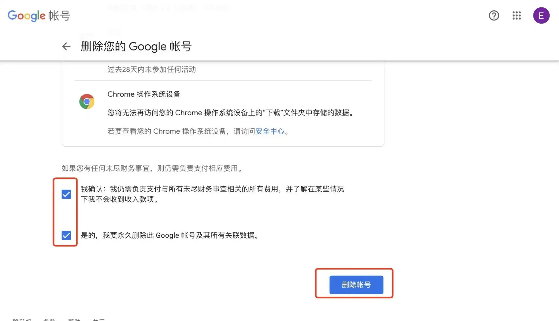 谷歌账号注销后多久可以重新注册
