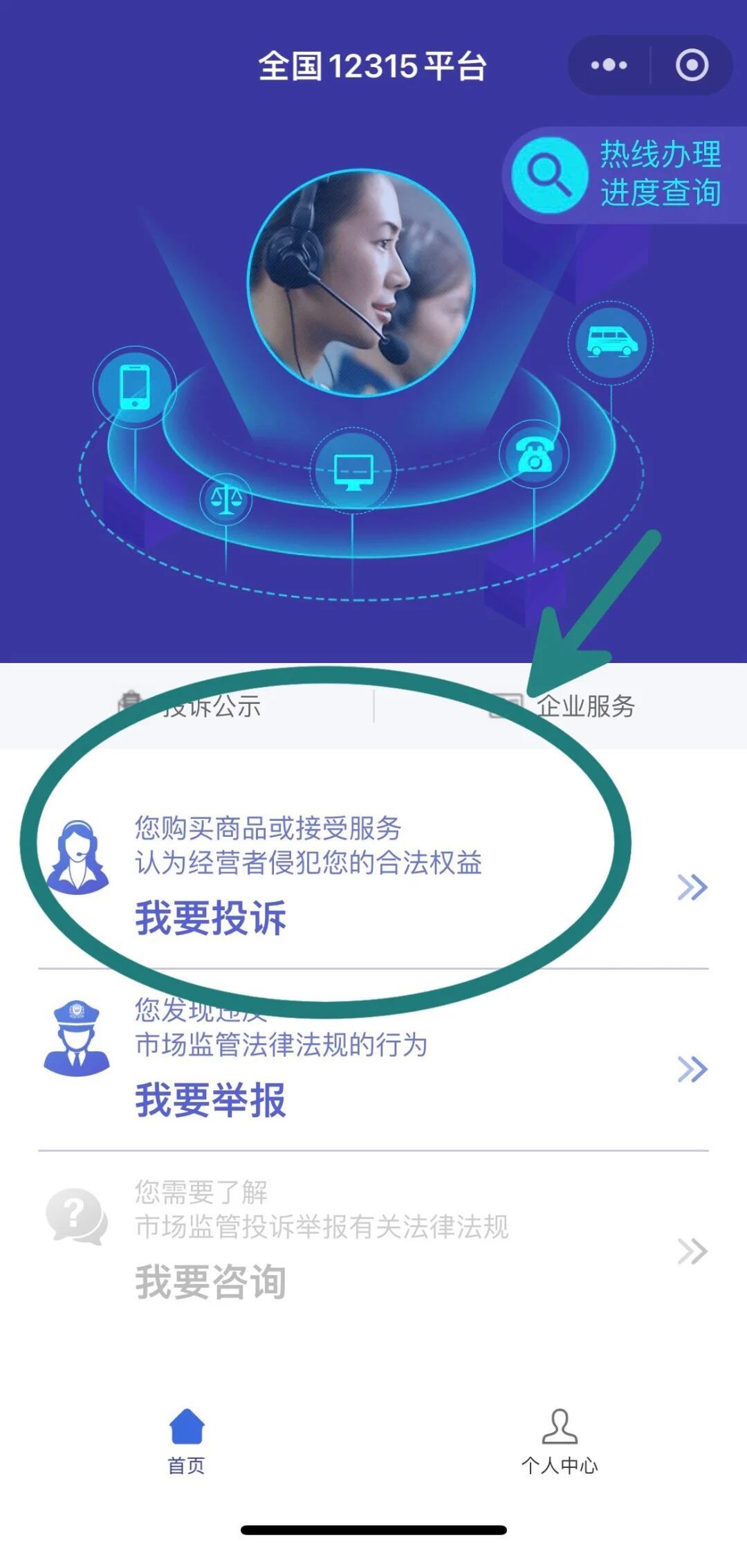 网上买的东西有质量问题可以打12315投诉吗