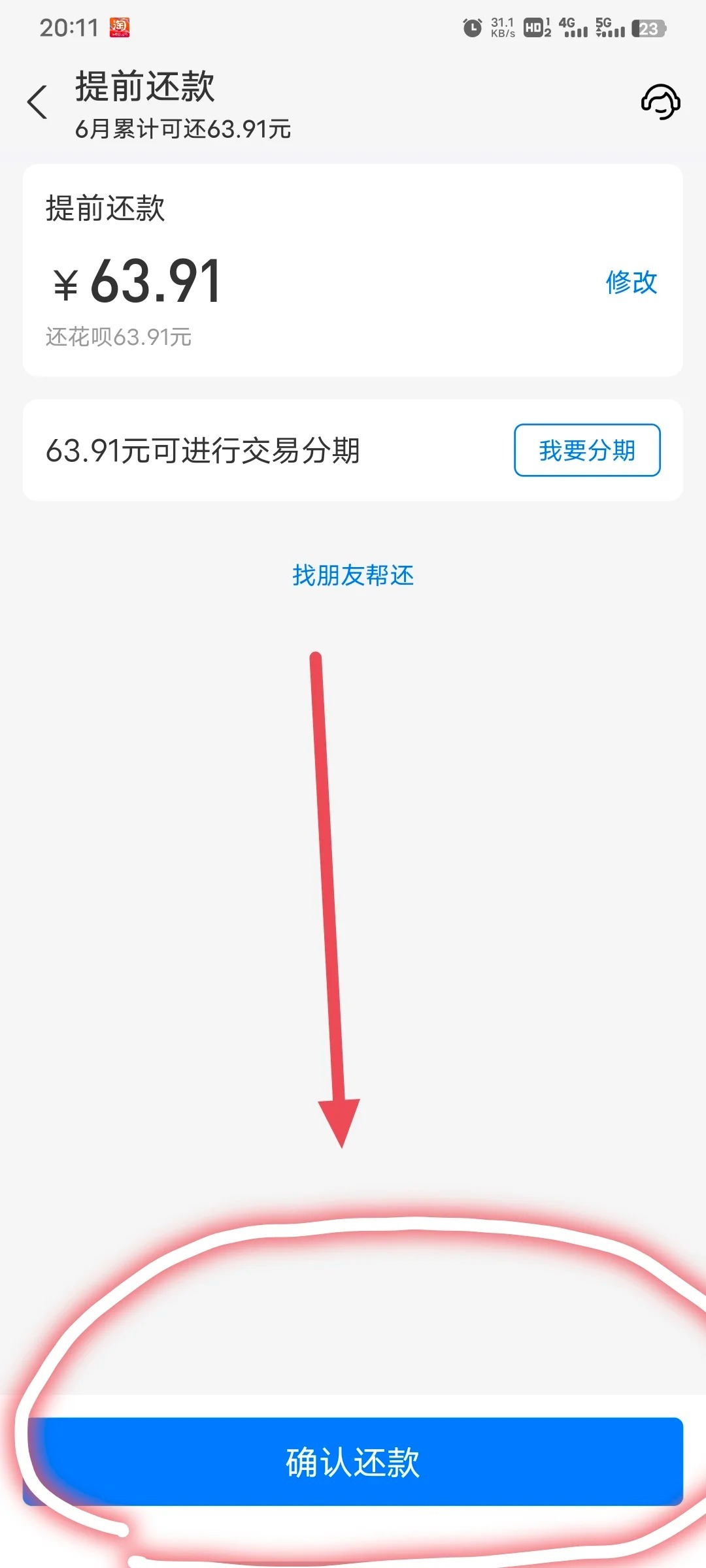 花呗还款需要验证码怎么办 花呗还款需要验证码怎么办