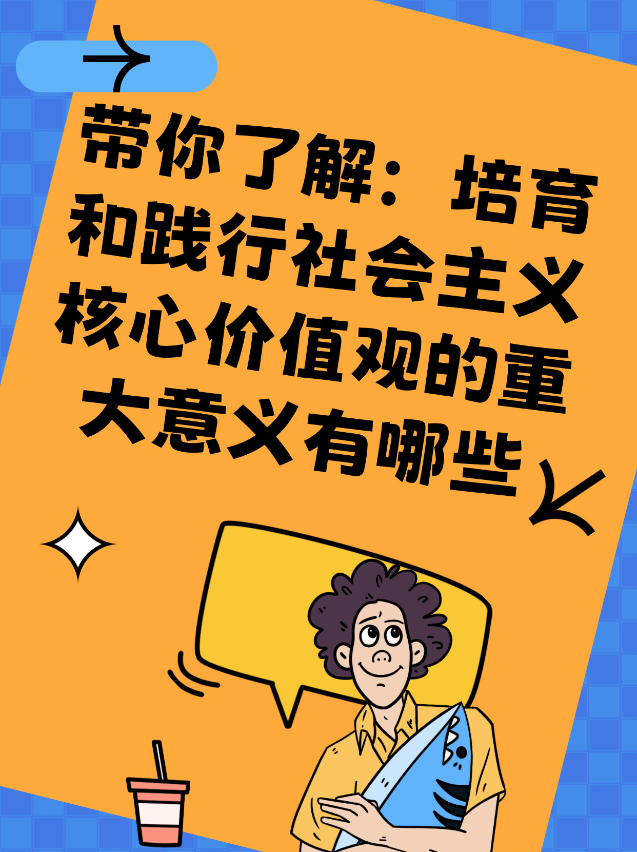 values，我们如何理解和践行这些核心价值观？  第1张