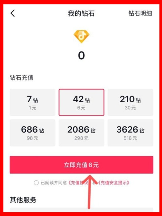 抖音在哪里购买钻石