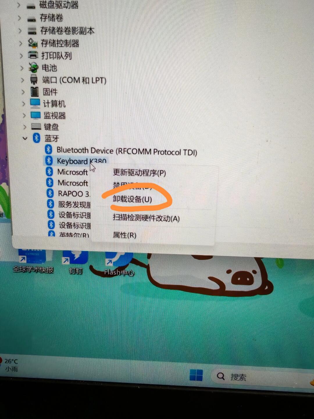 蓝牙设备删除失败？一招解决