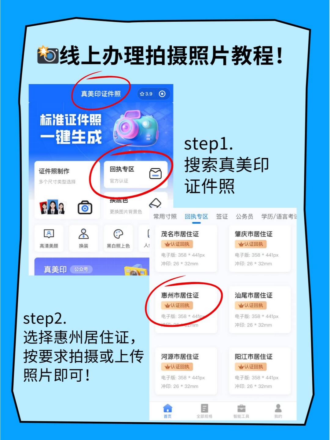 惠州居住证办理全攻略