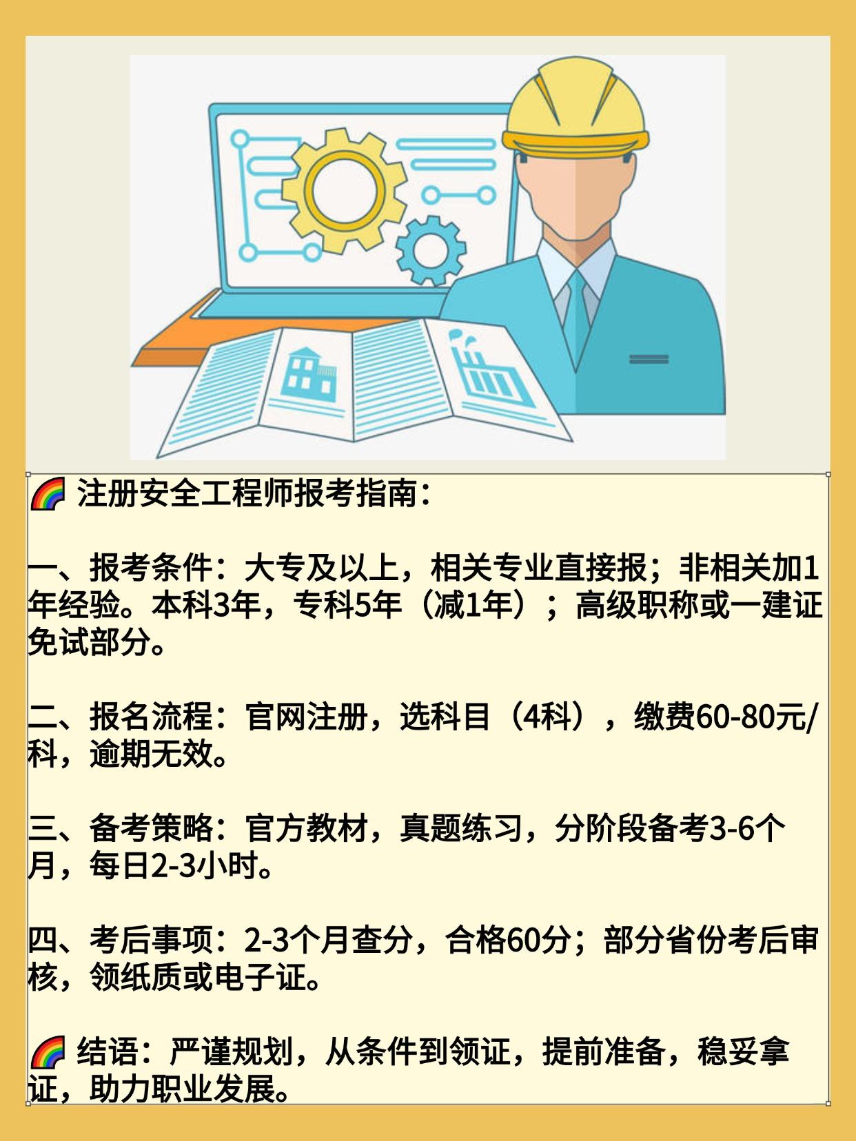 注册安全工程师报考指南