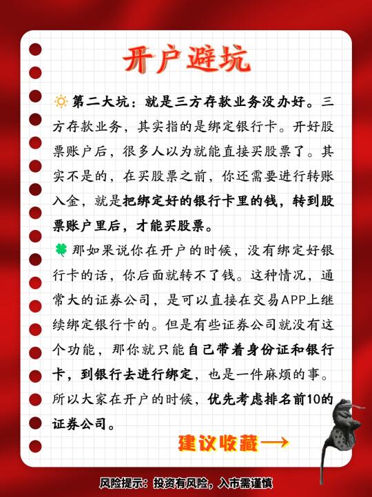 股票开户三大隐藏大坑 一定要避开