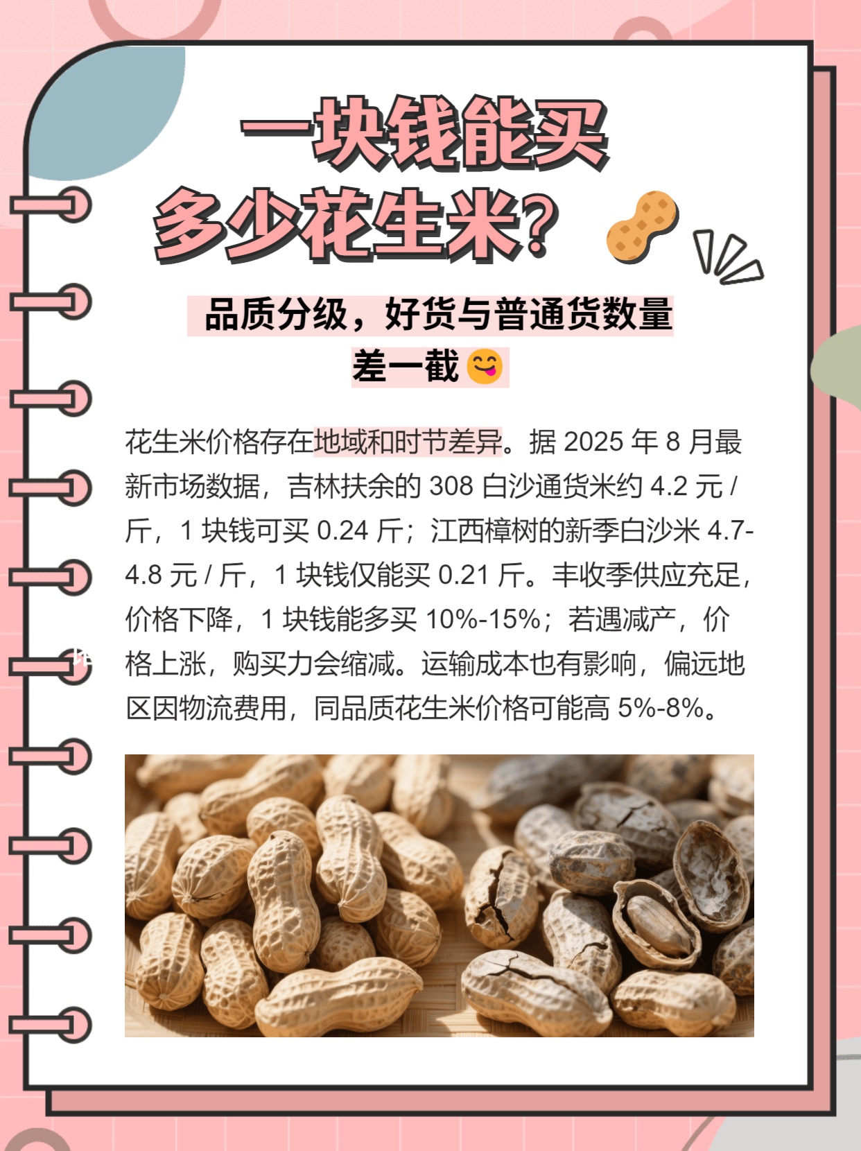 批发花生米多少钱一斤啊 批发花生米多少钱一斤啊