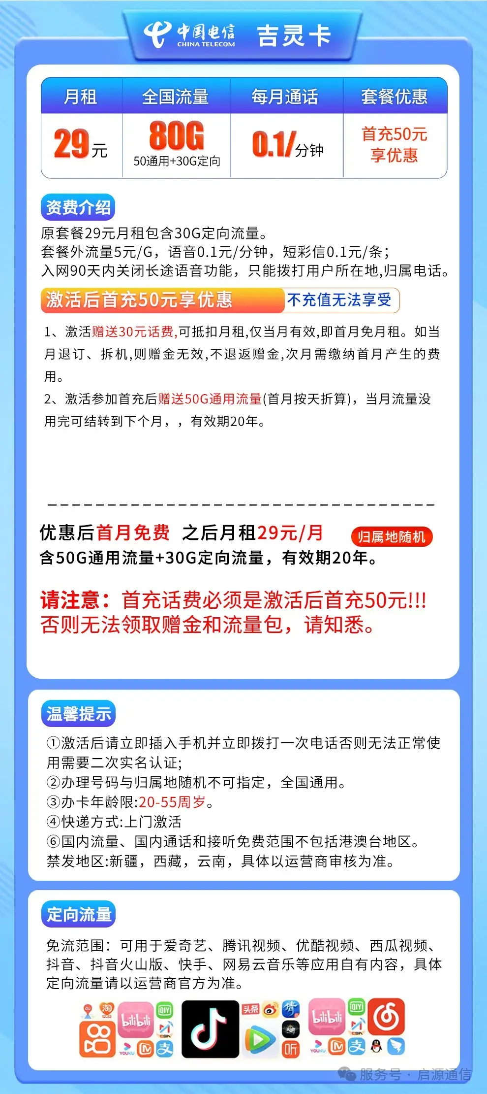 如何办理电信流量卡？