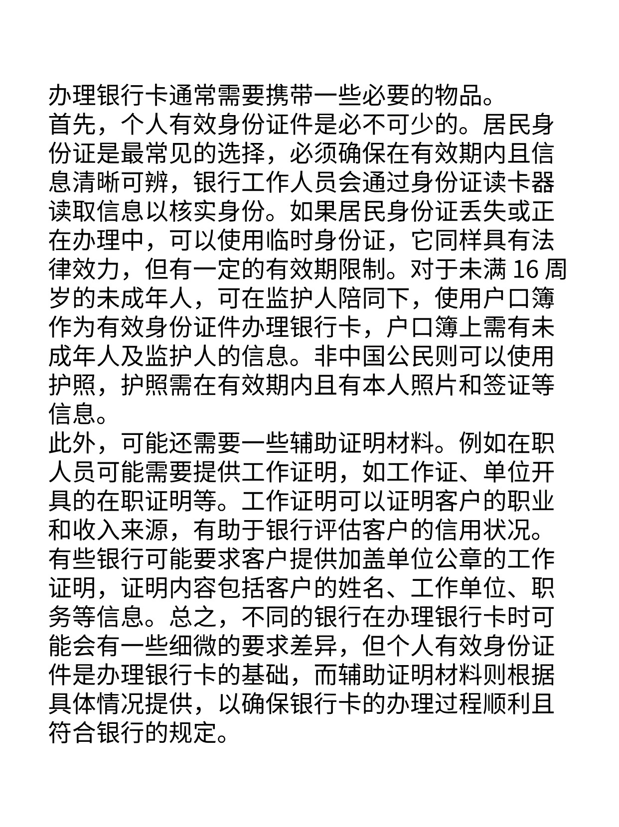 码住！办银行卡需要带什么吗