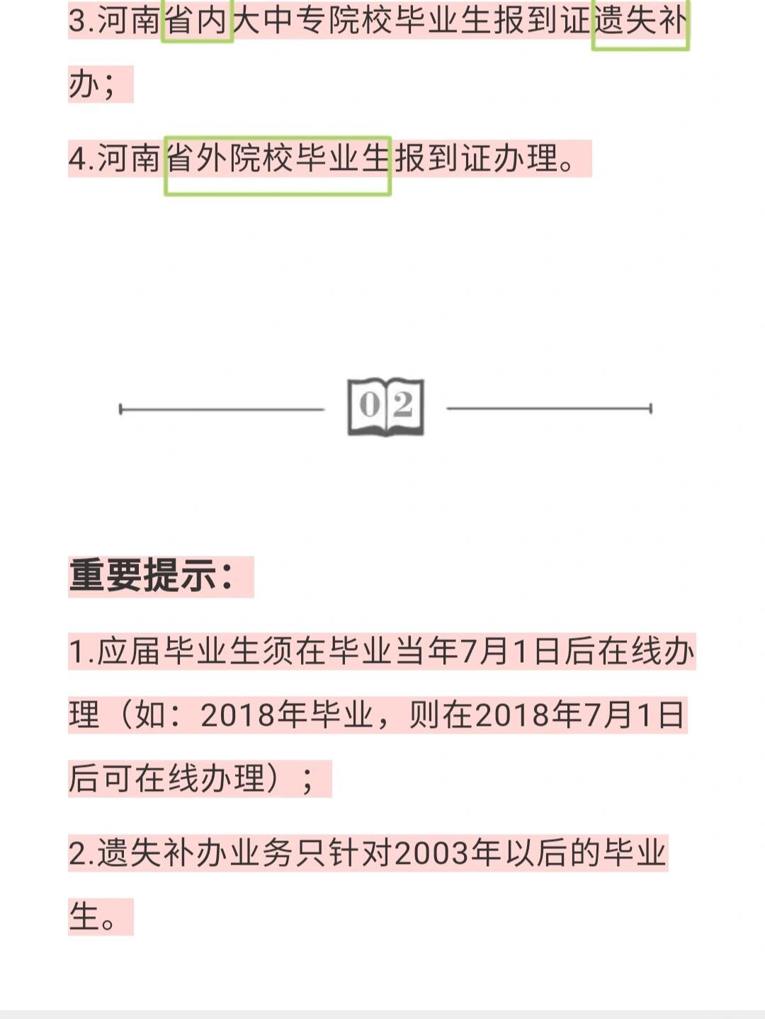 在线办理【就业报到证业务】，了解改签流程
