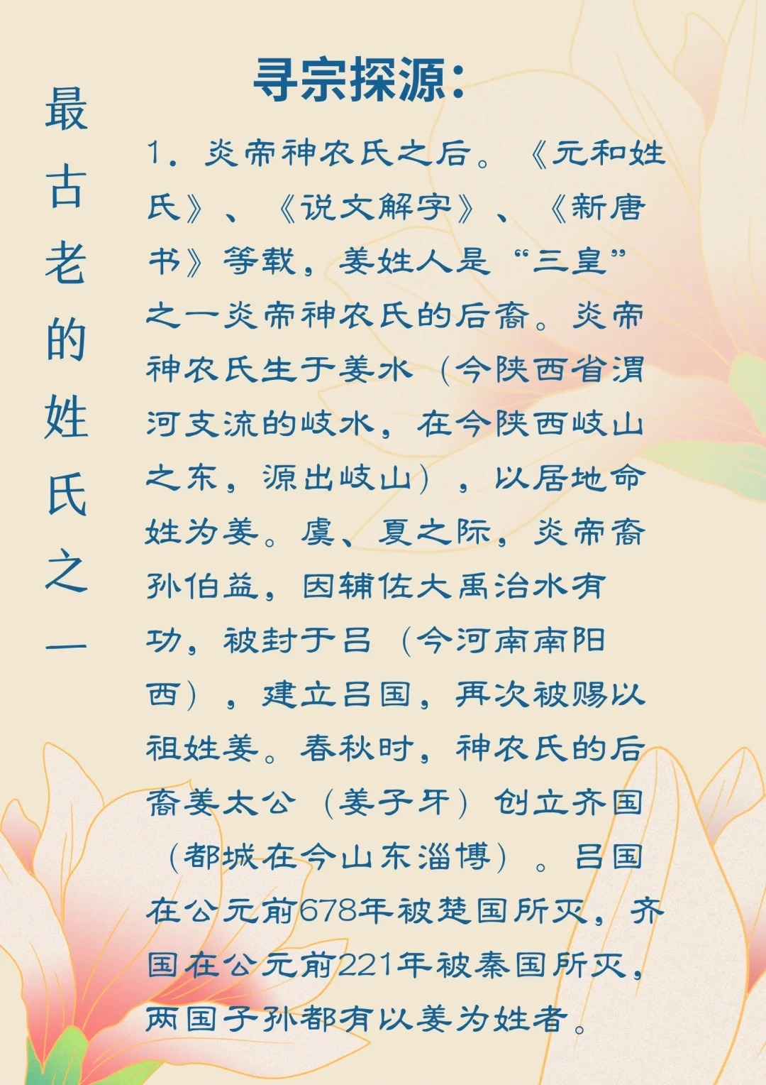速看：姜氏族谱