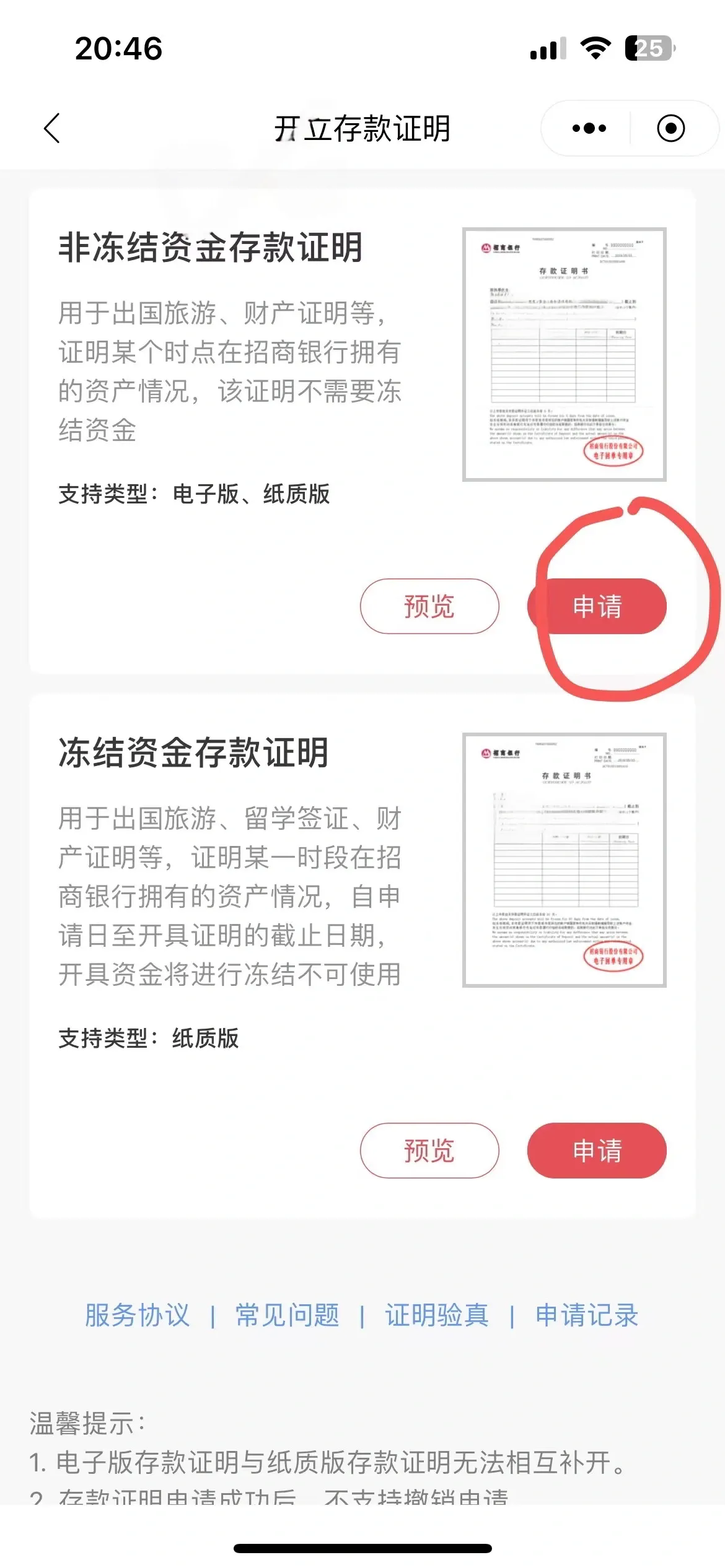 招行app开日本签证存款证明，不用去网点