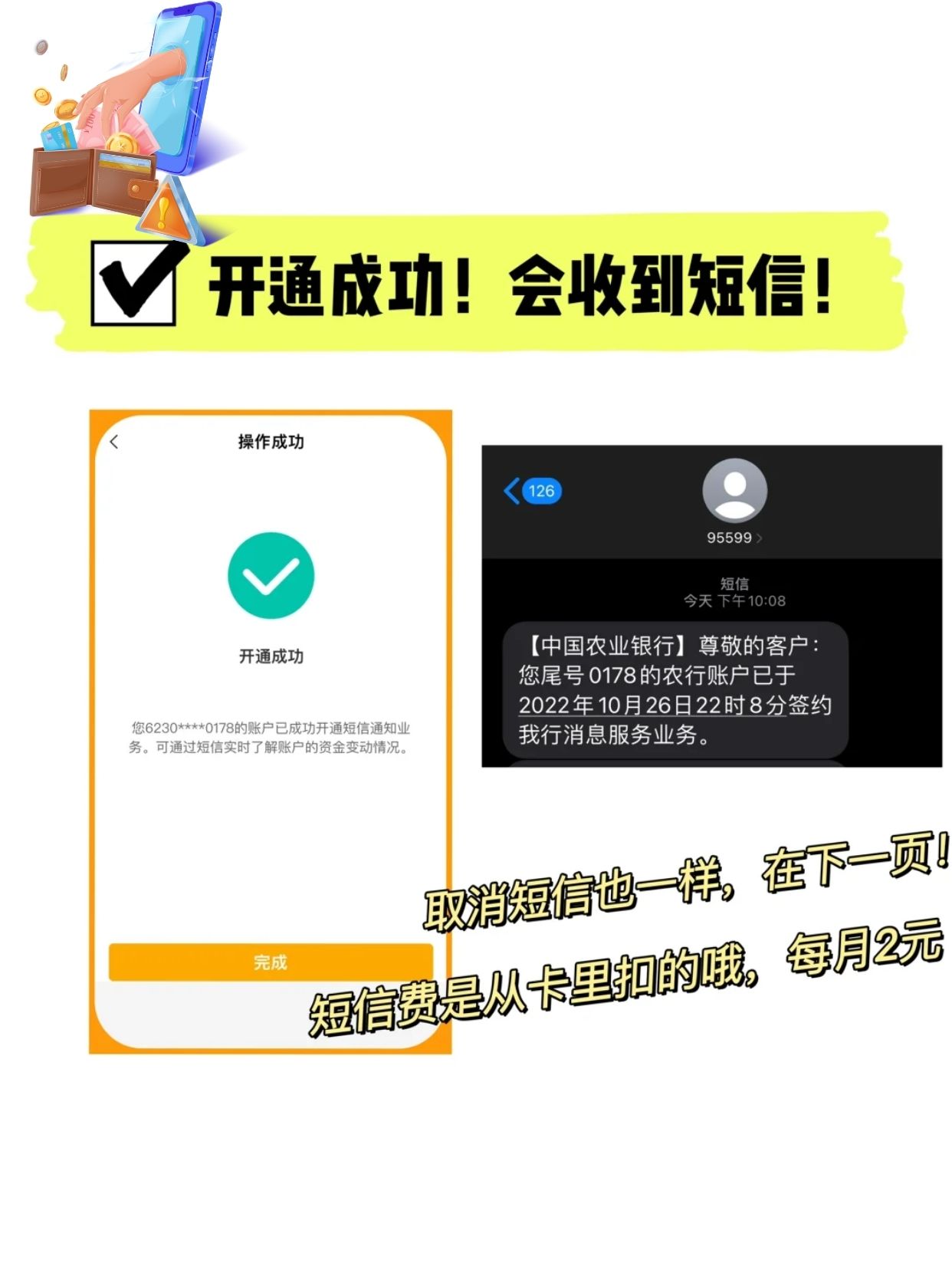 如何在手机上开通银行短信提醒业务 如何在手机上开通银行短信提醒业务
