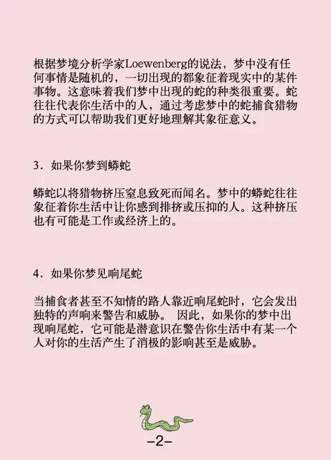 梦境的隐喻,外孙女梦中两条蛇的缠绕——解密家族情感与内心深处的纠葛 梦境的隐喻,外孙女梦中两条蛇的缠绕——解密家族情感与内心深处的纠葛