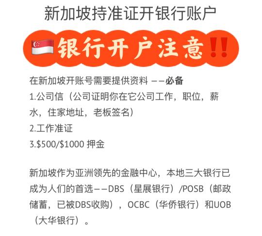 🇸🇬新加坡银行开户注意事项‼️