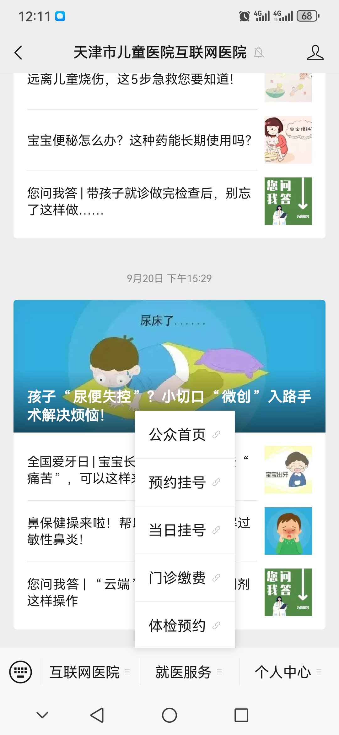 儿童医院预约挂号很方便