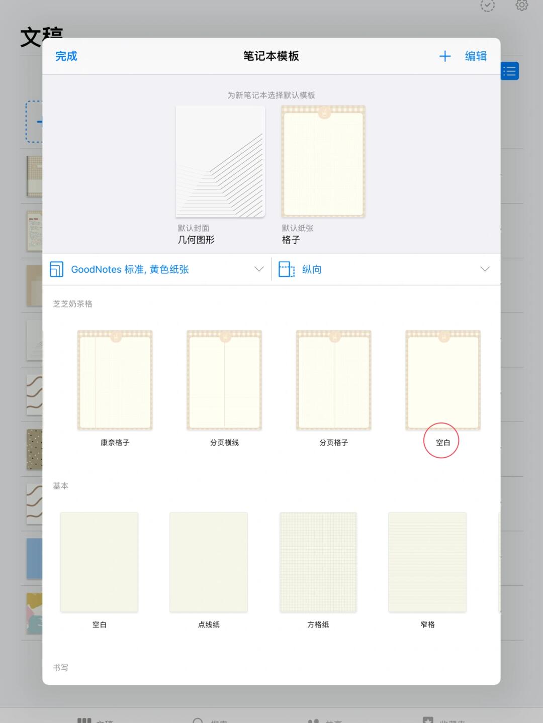 goodnotes购买的模板怎么导入