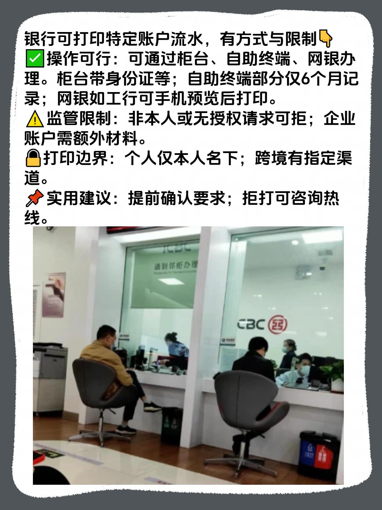 银行能打印特定账户流水吗？