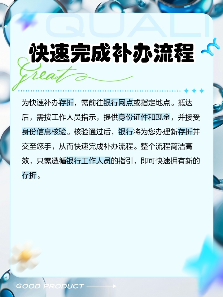存折丢失？快速补办介绍
