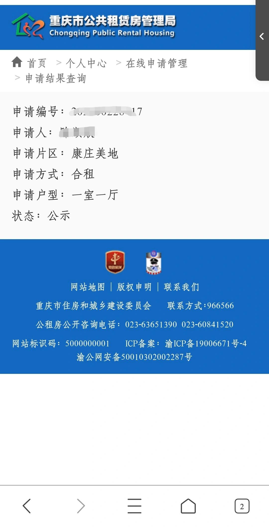 重庆公租房申请攻略