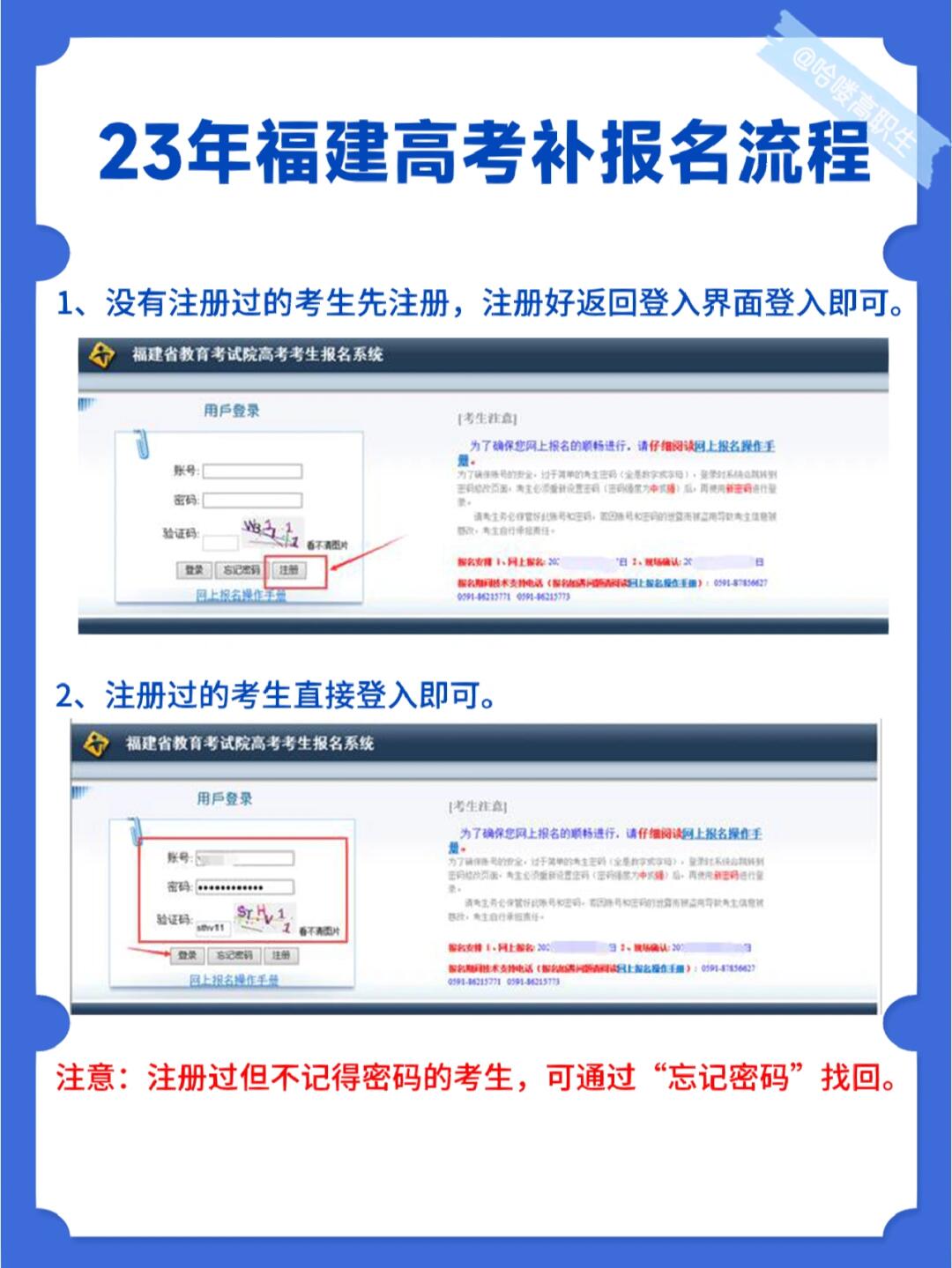 福建高考补报名全攻略
