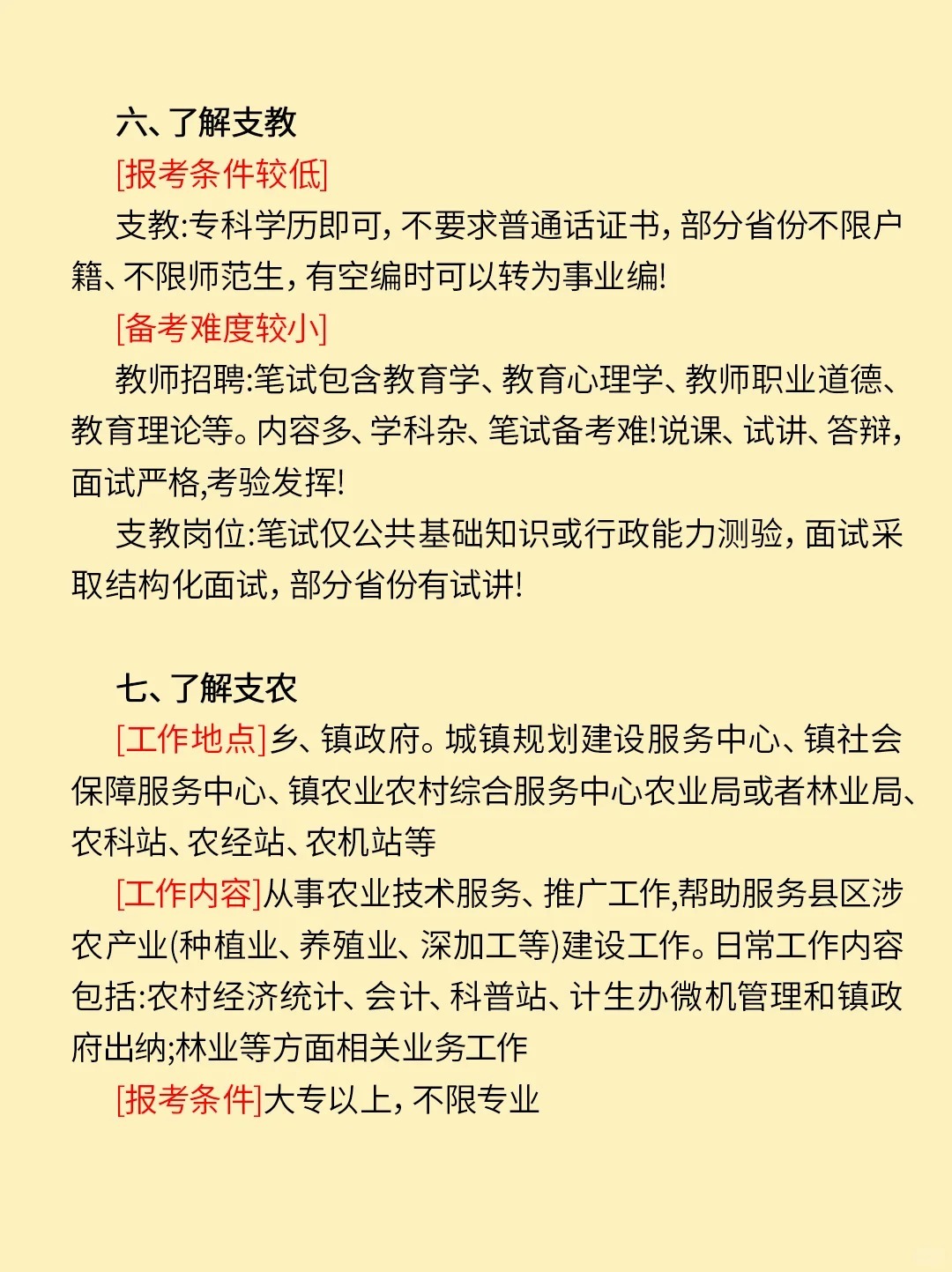 带你了解三支一扶报考国考属于哪类人员