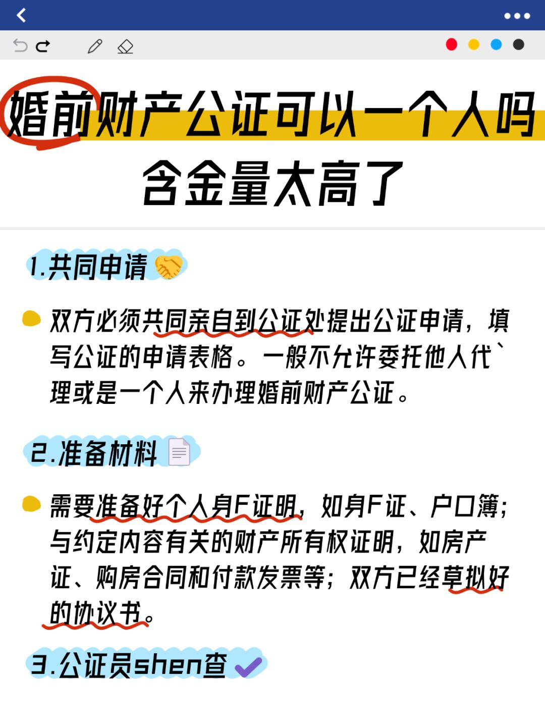 婚前财产公证全流程解析