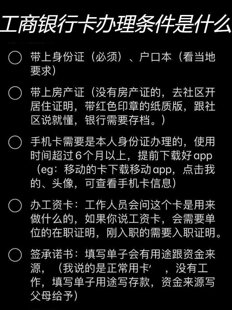 工商银行卡办理条件是什么