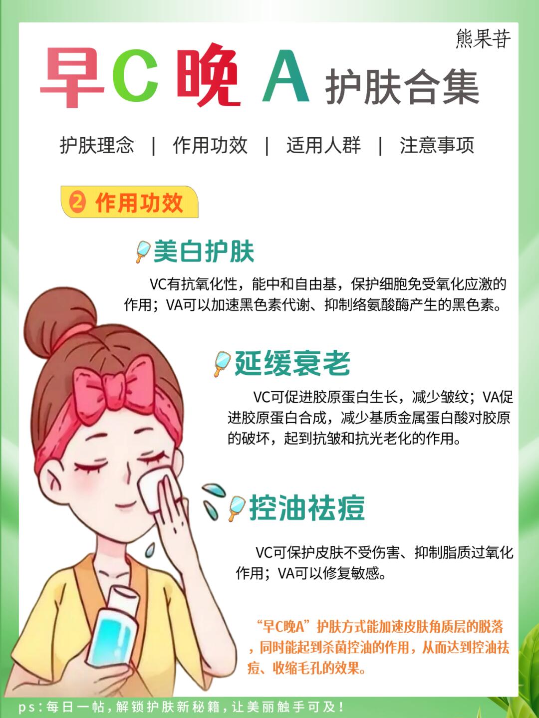 早c晚a护肤，你适合吗？