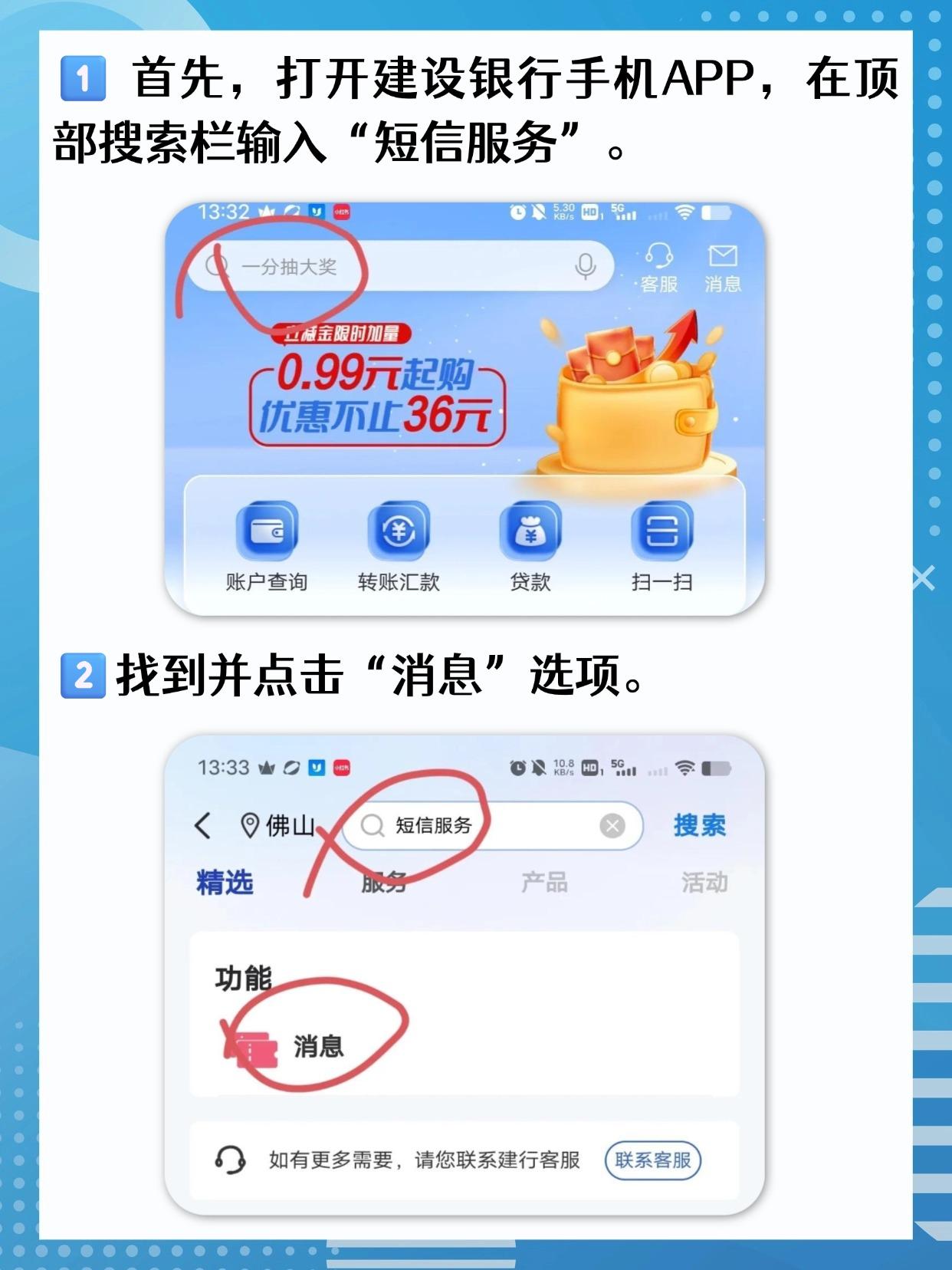 取消建行短信提醒费用