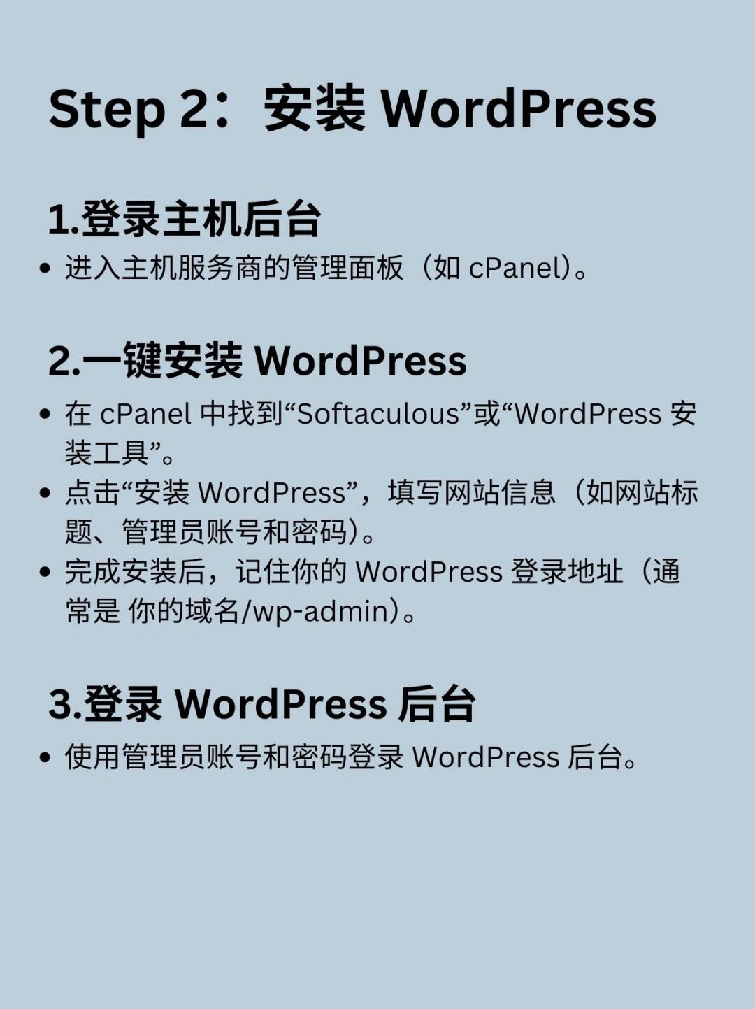 wordpress虚拟主机安装的步骤是什么  第1张