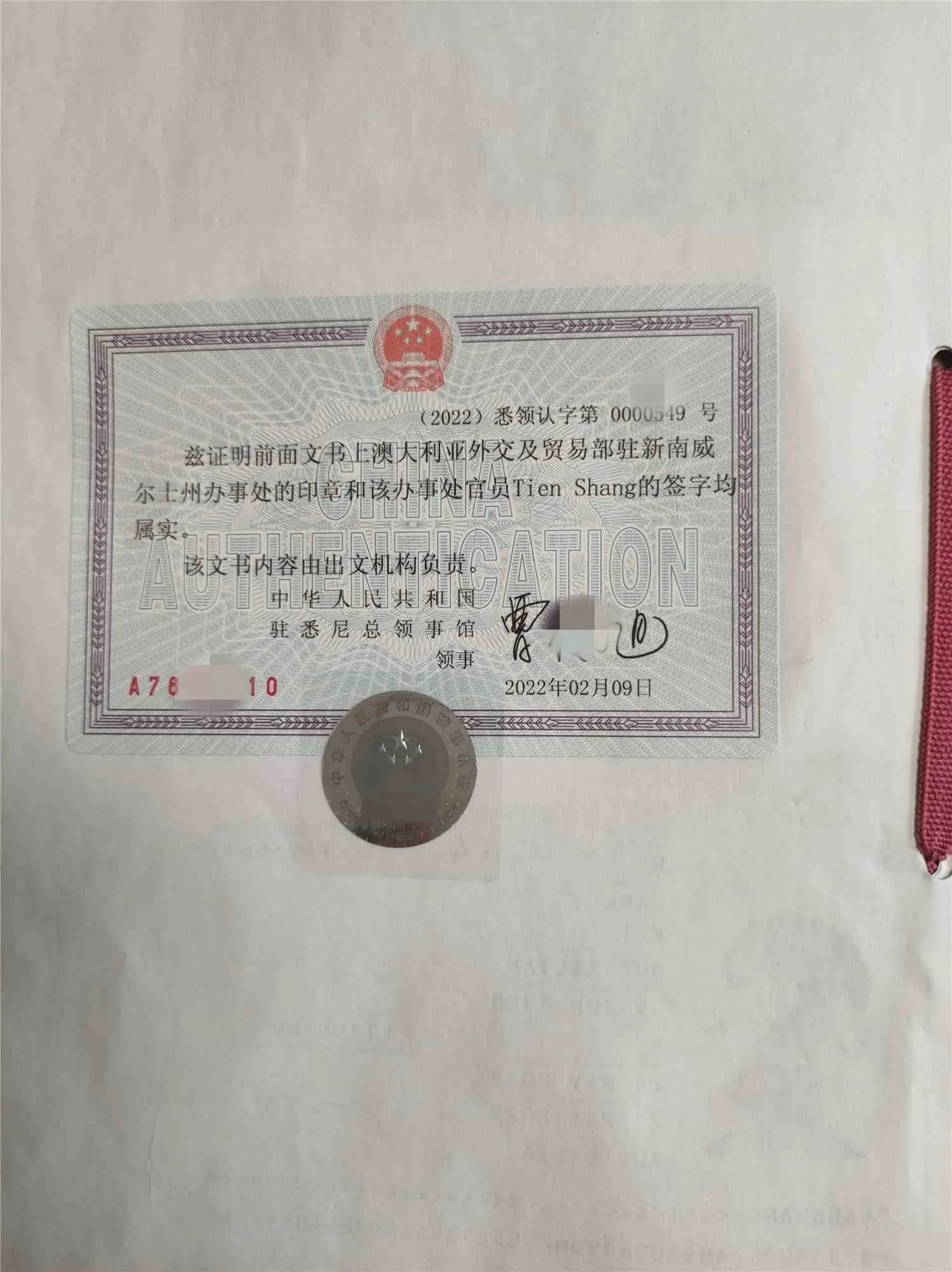 澳洲学历证公证认证用于国内申请工作签需要哪些流程