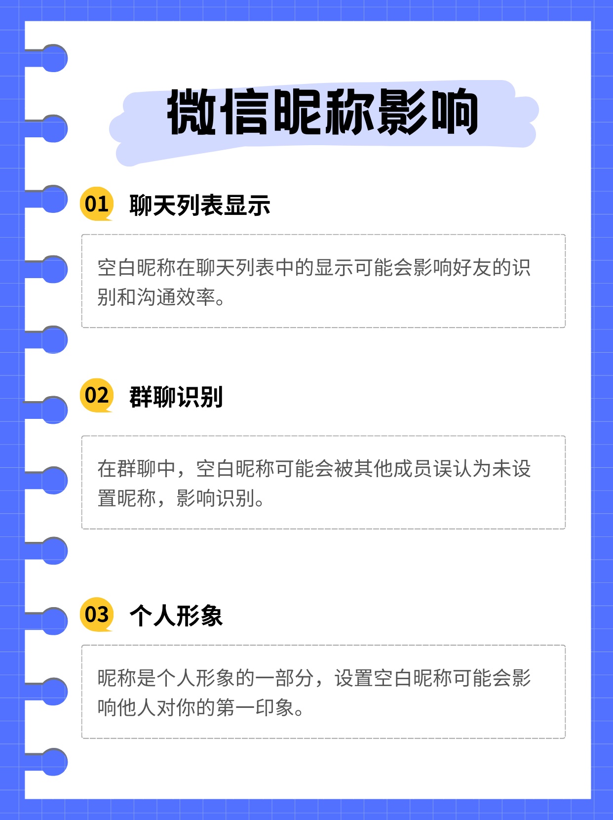 秒速掌握：微信空白名字复制怎么设置