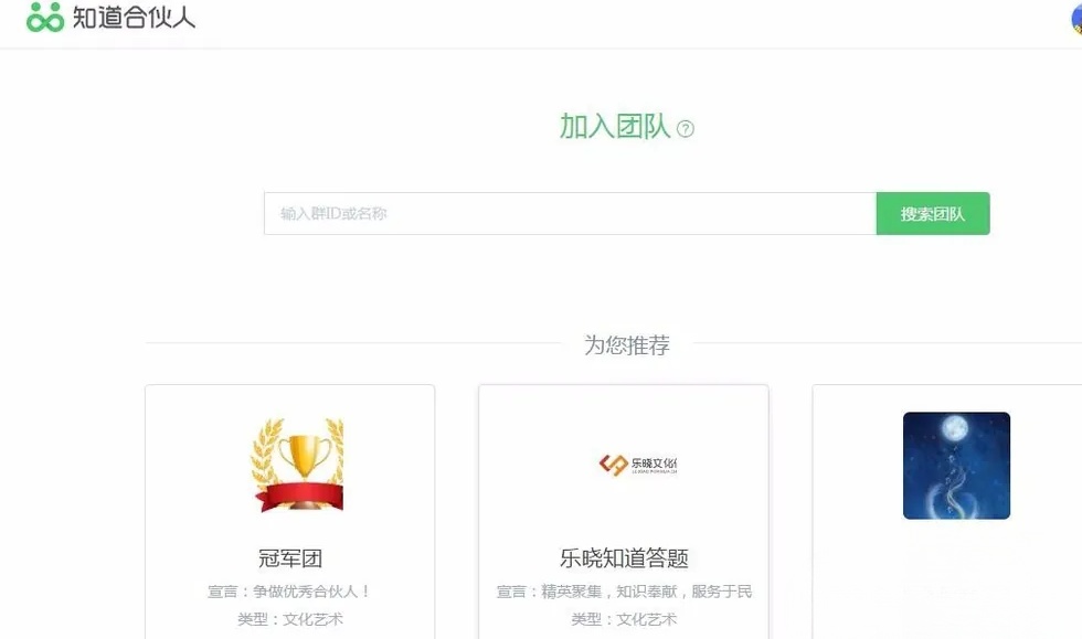 怎样注册百度知道合伙人