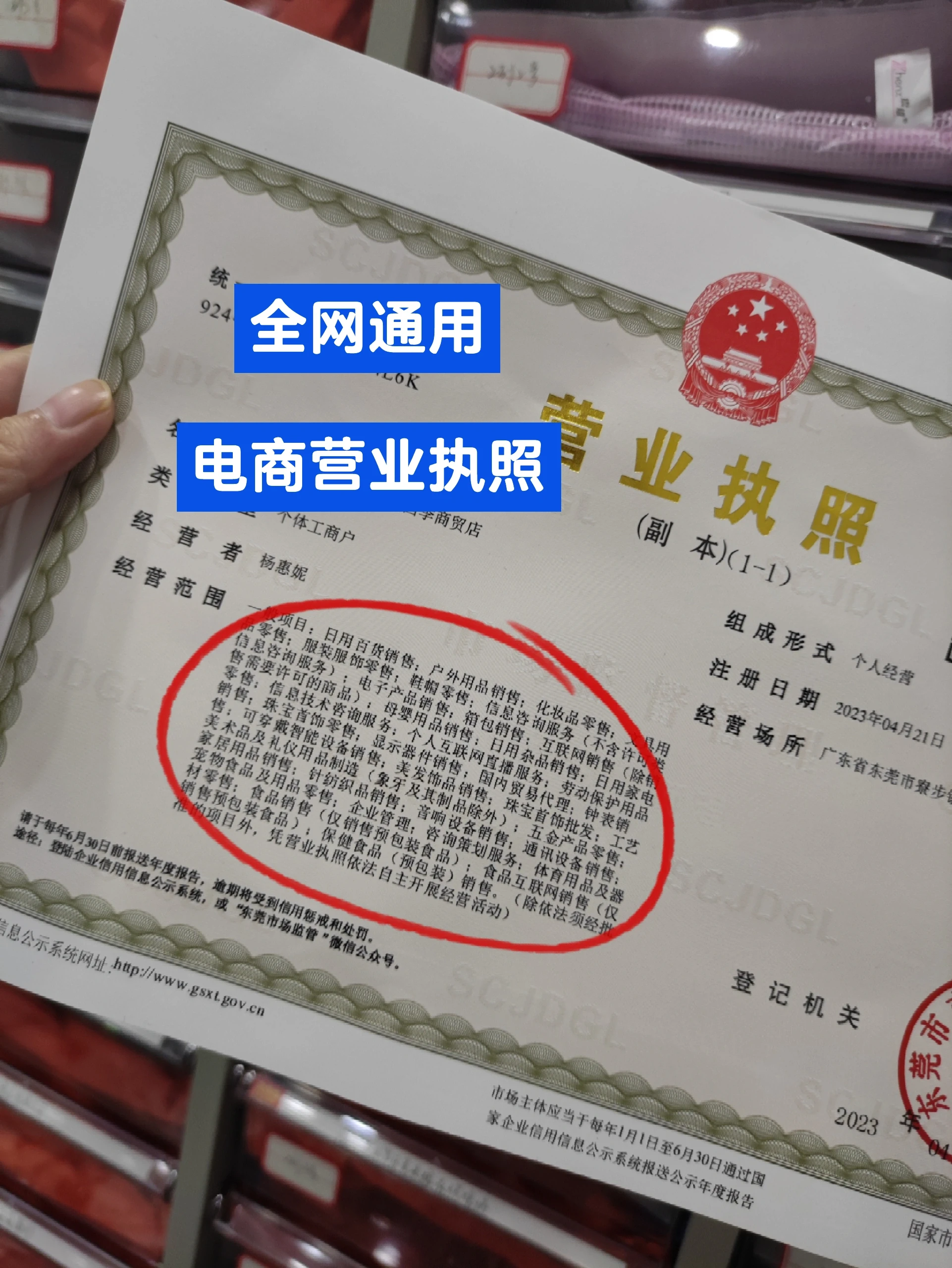 电商注册营业执照