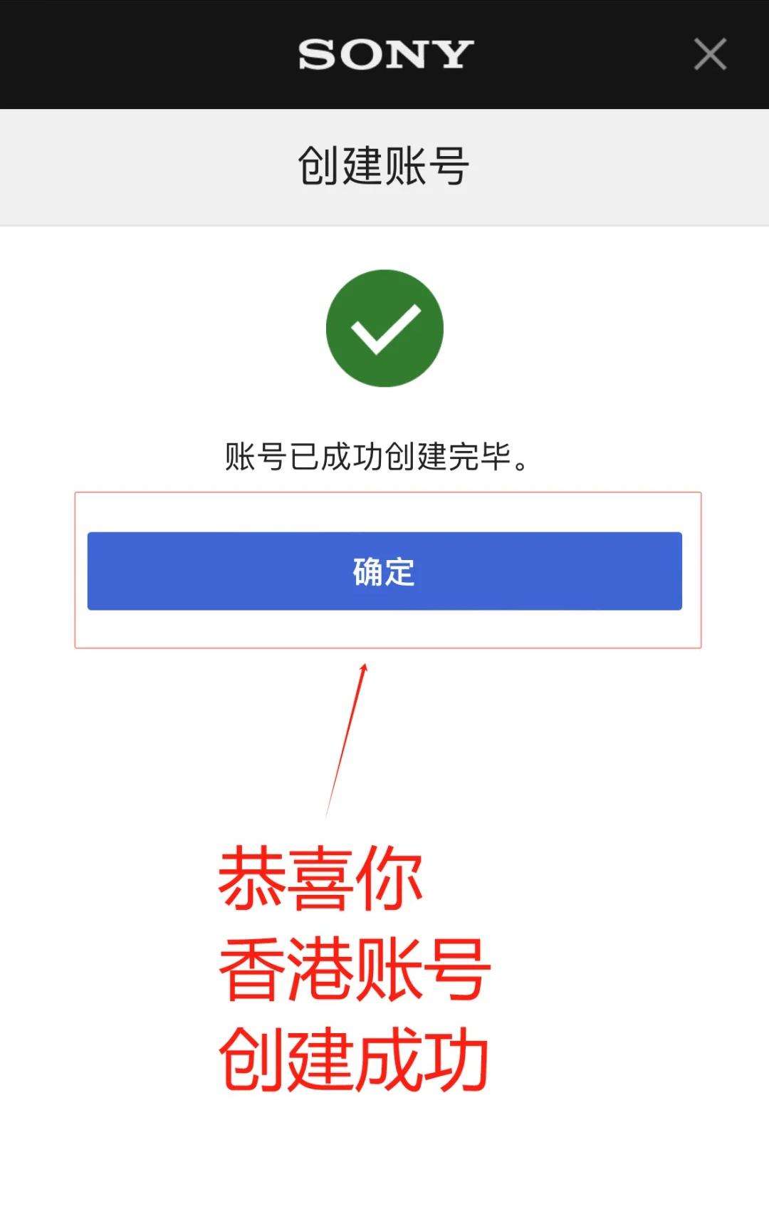 如何注册港服ps5账号