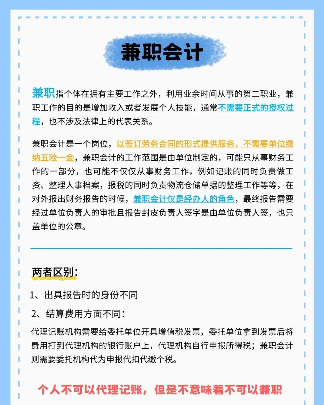 速看：兼职会计违法吗
