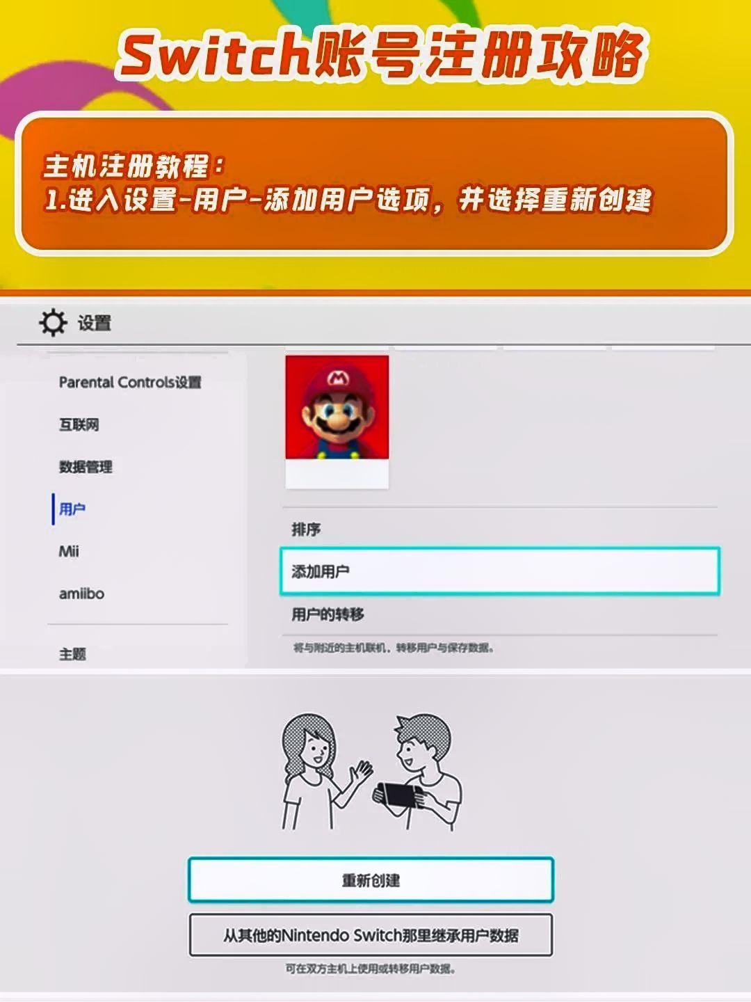 switch注册流程