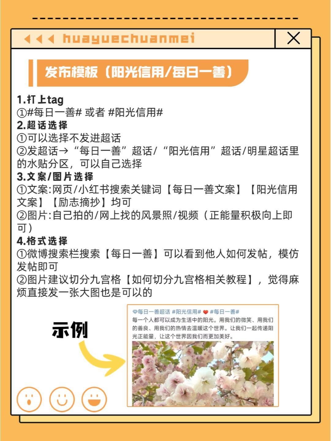微博阳光信用，你知多少？