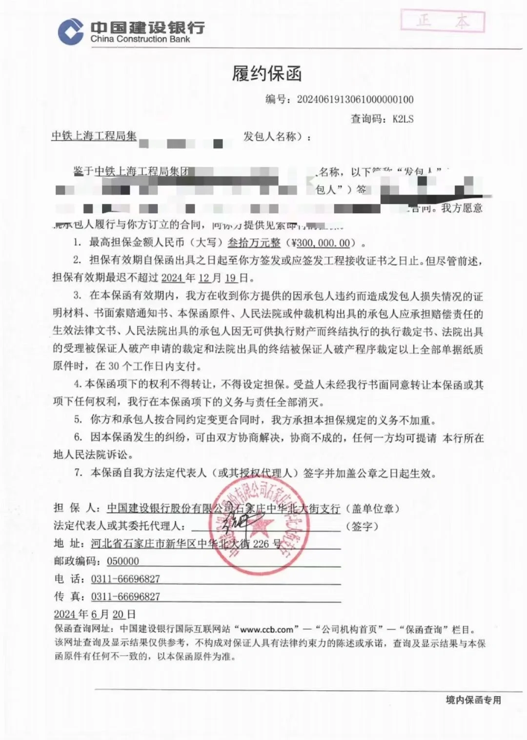 履约保证金 保函看完你就懂了