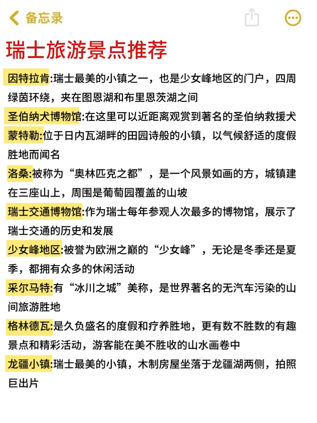 去了瑞士3次‼️含泪总结瑞士旅游攻略